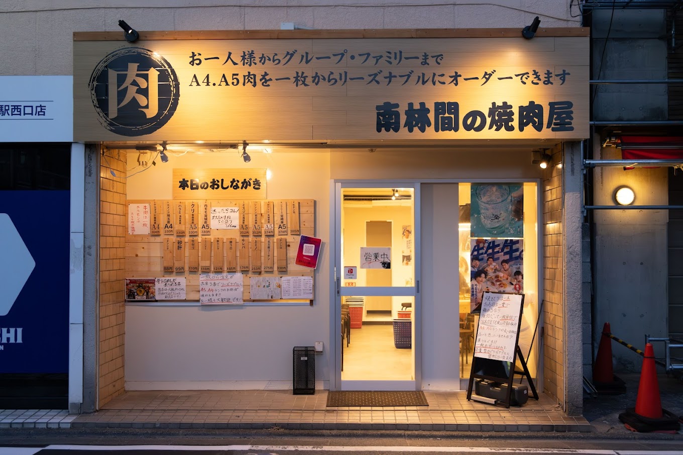 南林間の焼肉屋