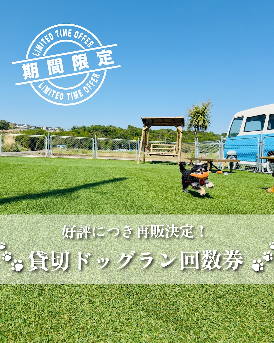 ドッグラン【回数券】