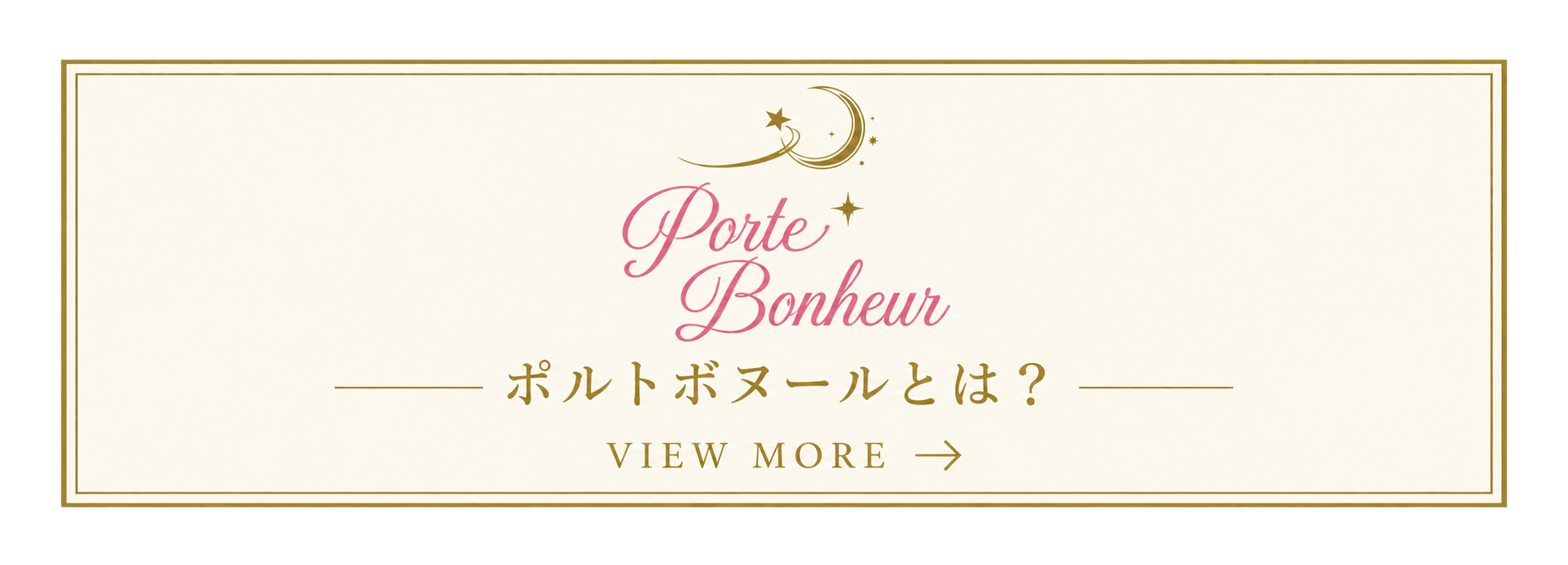 ポルトボヌールとは？